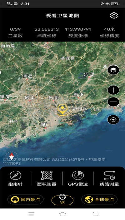 爱看卫星地图app