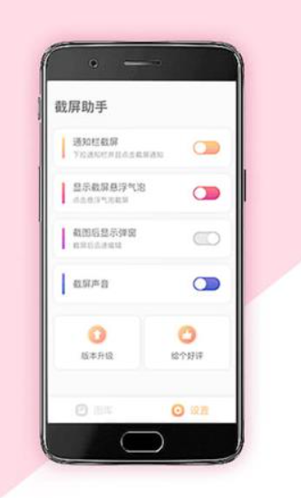 截屏助手