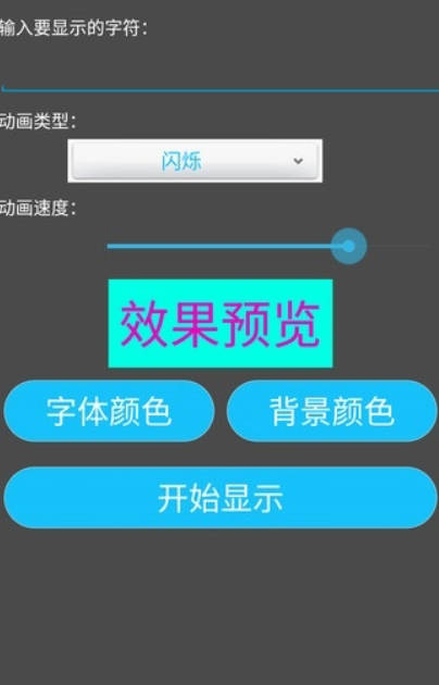 LED大字幕软件