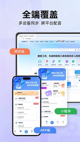 魔音工坊配音助手app