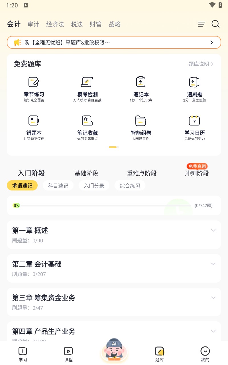 斩六将app