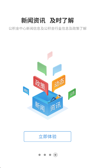 农垦公积金app
