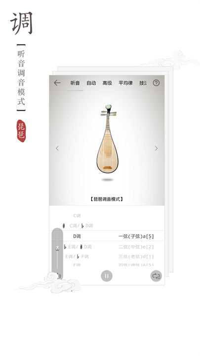 琵琶调音器手机版