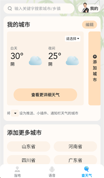 创奇天气app下载安装