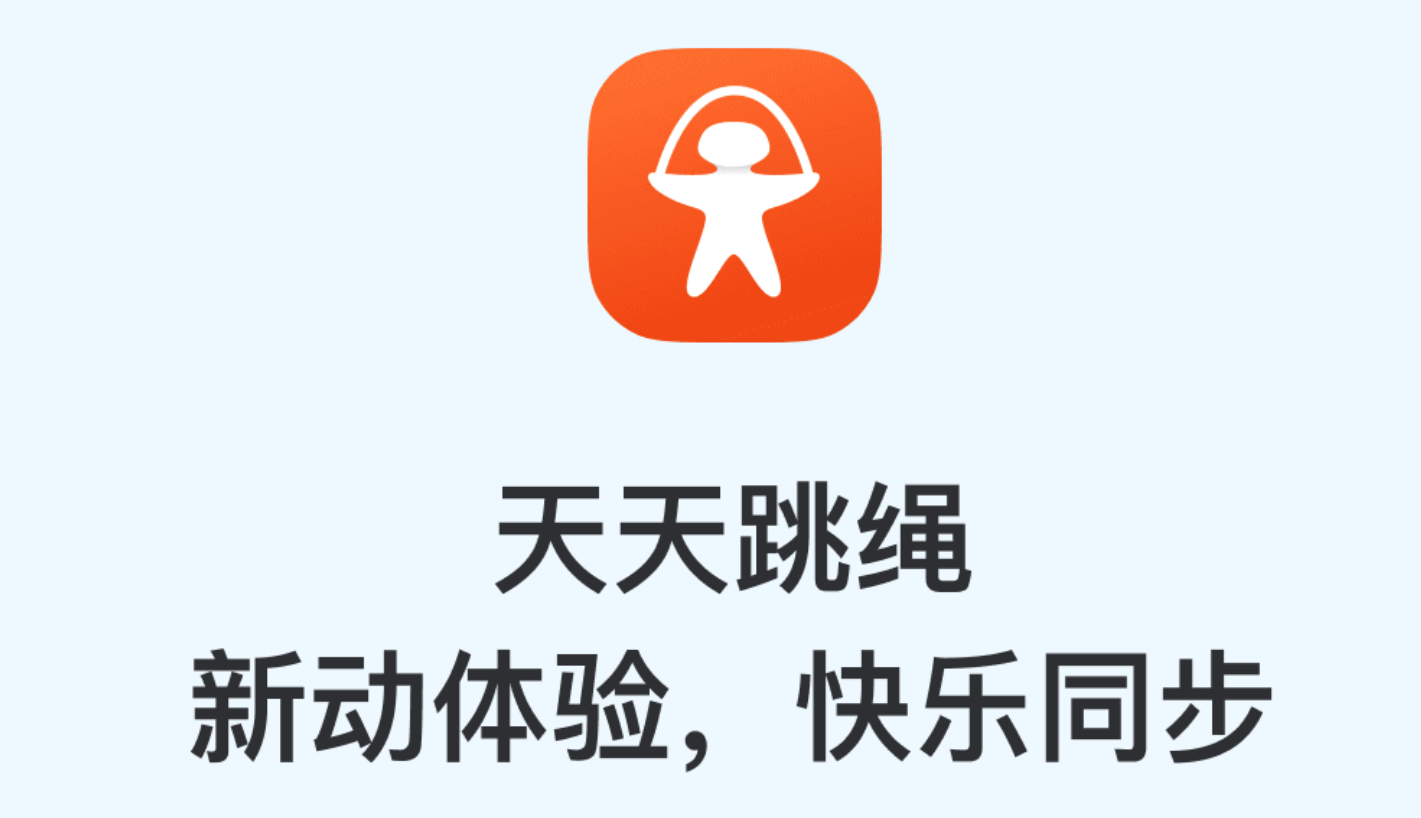 天天跳绳打卡