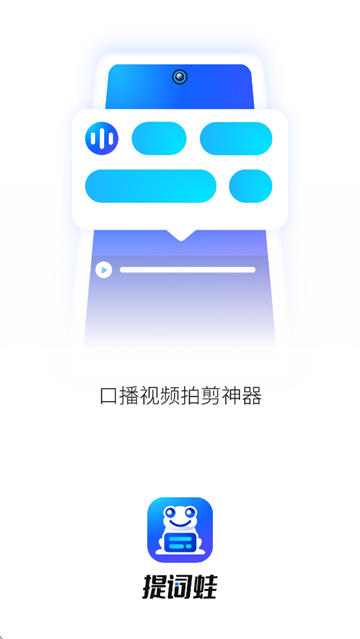 提词蛙app