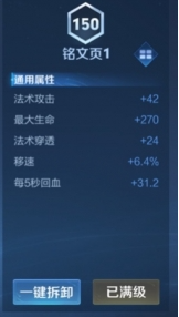 王者荣耀元流之子辅助铭文搭配推荐2