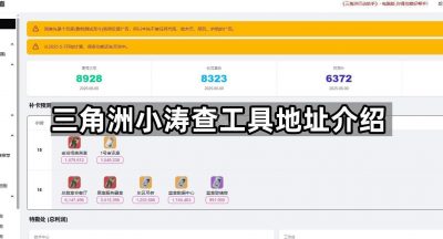 三角洲小涛查工具地址介绍
