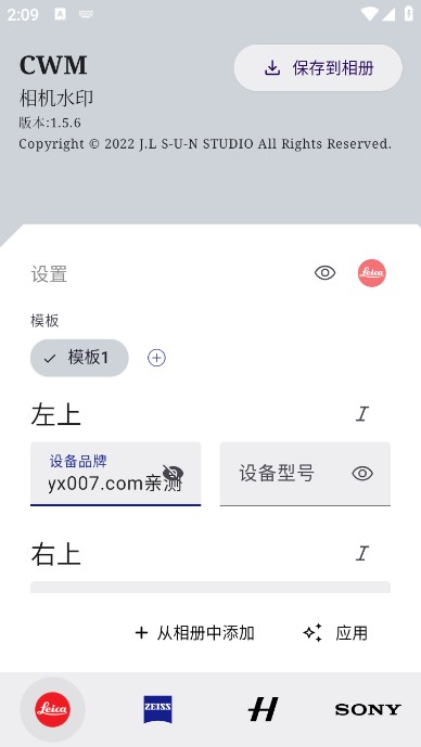 仿徕卡水印相软件