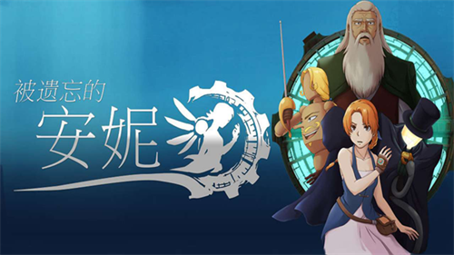 被遗忘的安妮安卓汉化版