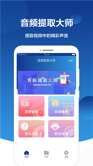 音频提取大师软件
