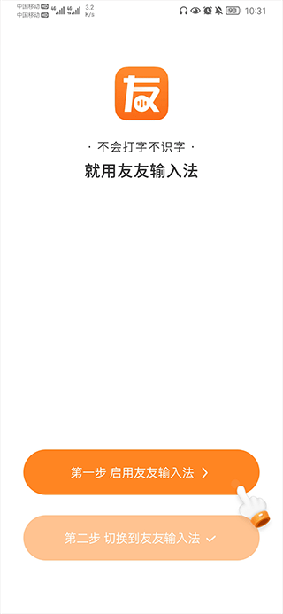 友友输入法手机版