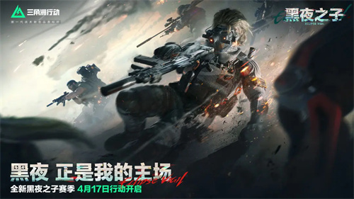 三角洲行动手游官网版