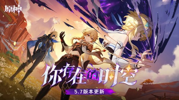 原神5.7上半能获得多少原石