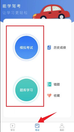 能学驾考app