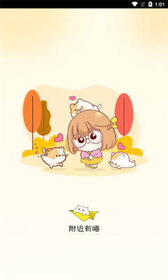 附近有喵app