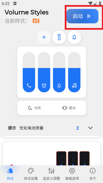 volume styles汉化高级版