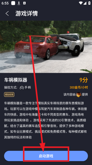 咪兔泛玩云游戏