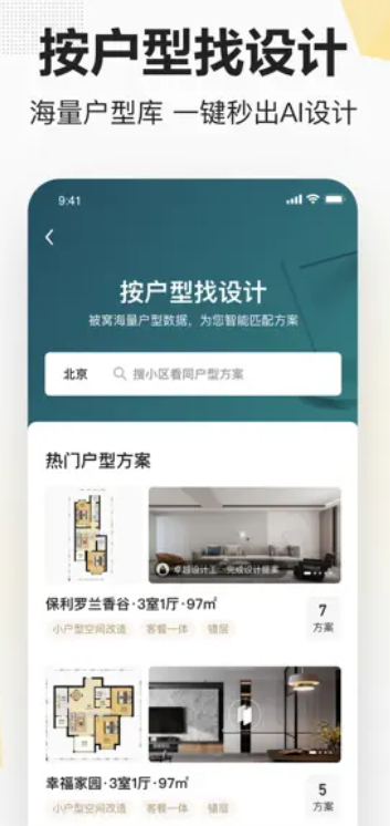 被窝家装app