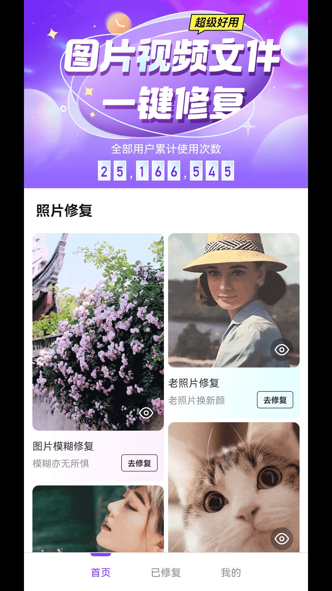图片修复精灵手机版