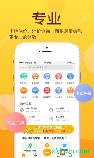 土流网手机版下载
