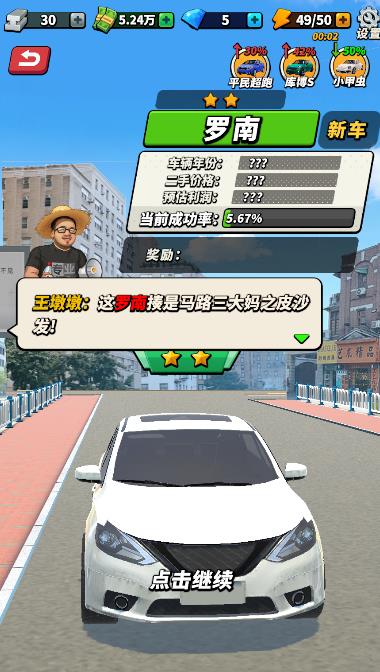 路边估车王(无广告)
