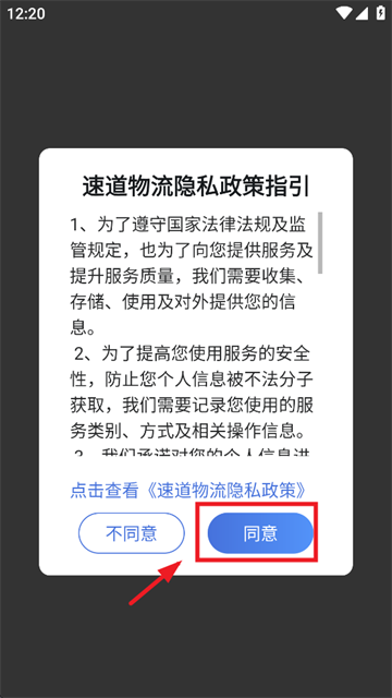 速道物流app官方下载