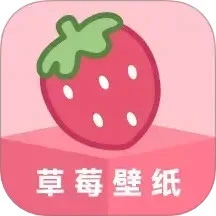 草莓壁纸App