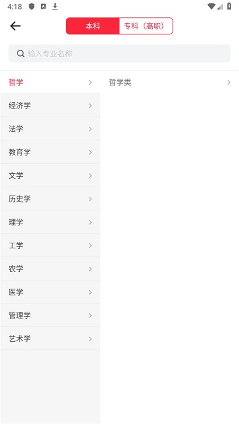 高考志愿填报手册软件