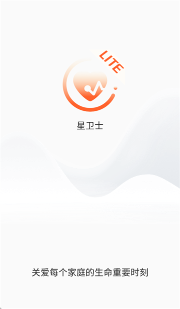 星卫士Lite app