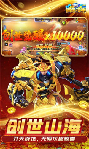 捕鱼神手高爆版