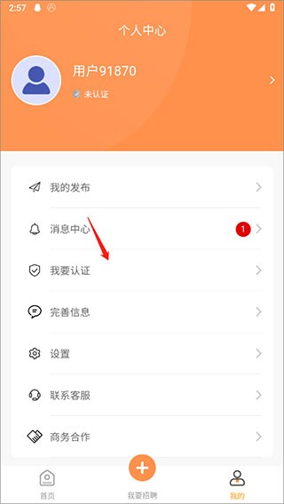 学生宝藏君如何进行个人认证图片1