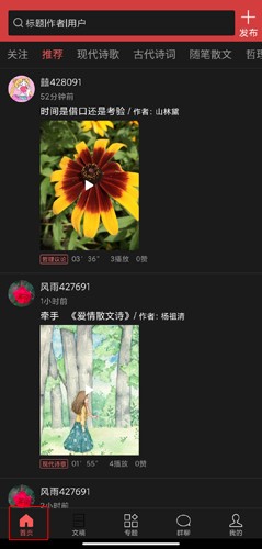 朗诵汇app图片1