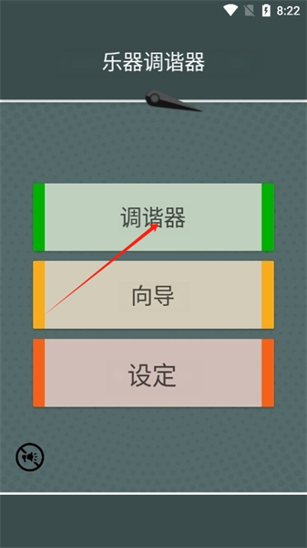 instrument tuner安卓版