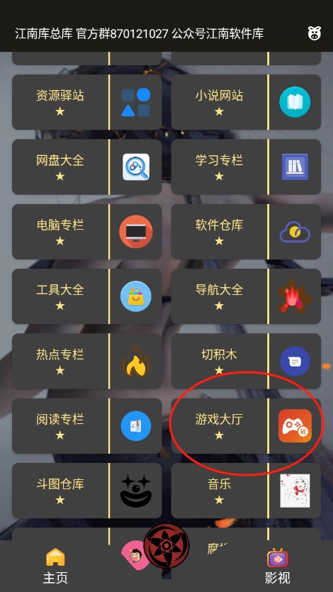 江南软件库
