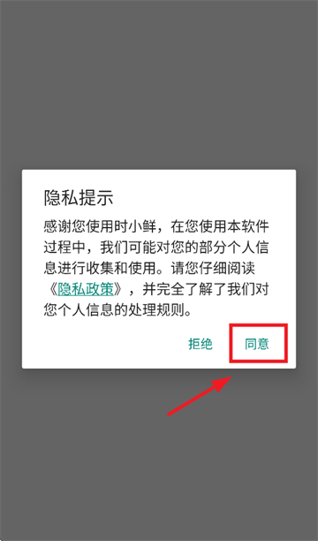 时小鲜最新版下载官方