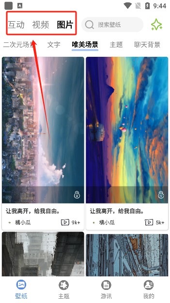 星辰壁纸app