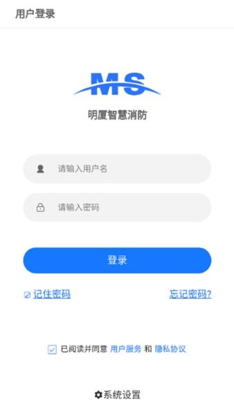 明厦智慧消防app