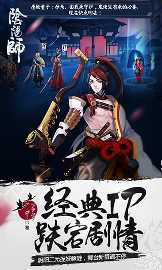 阴阳师游戏