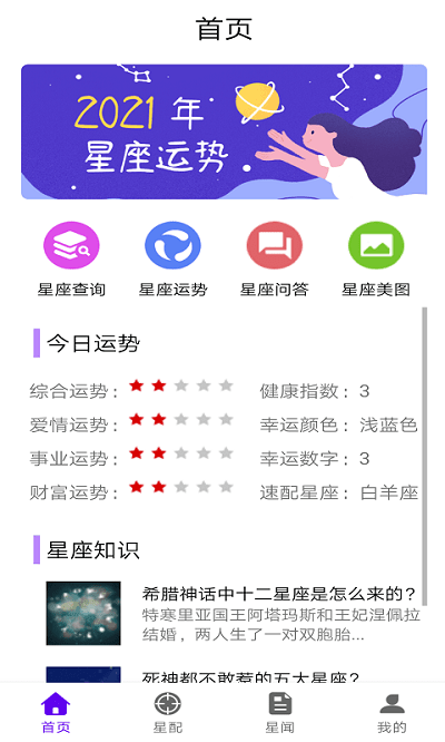墨墨星座app
