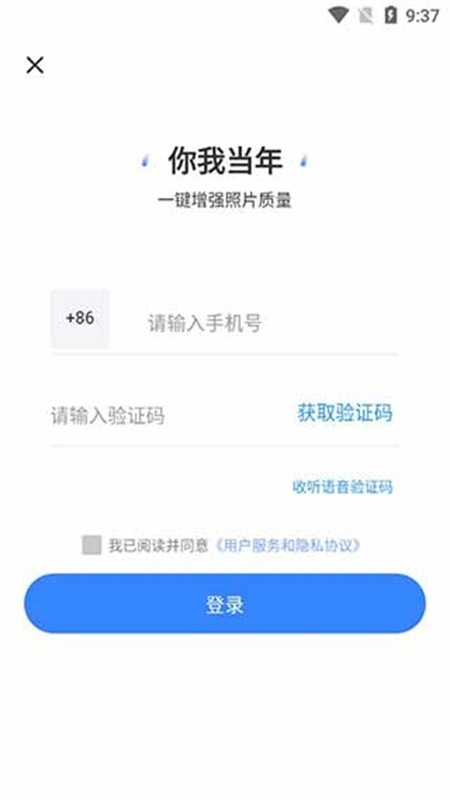 你我当年软件