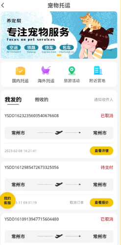 养宠帮