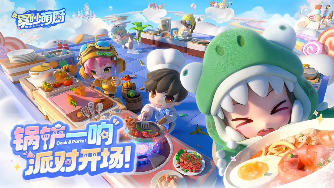 暴吵萌厨官方版