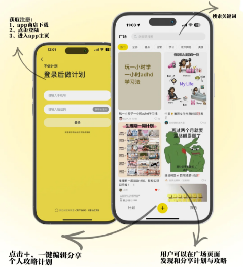 不做计划app