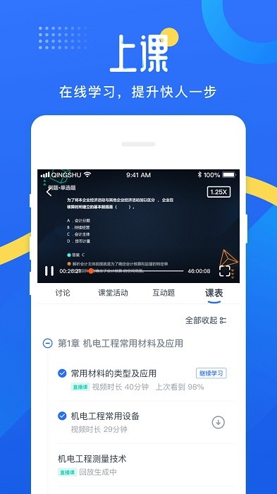 网校云学堂手机版下载