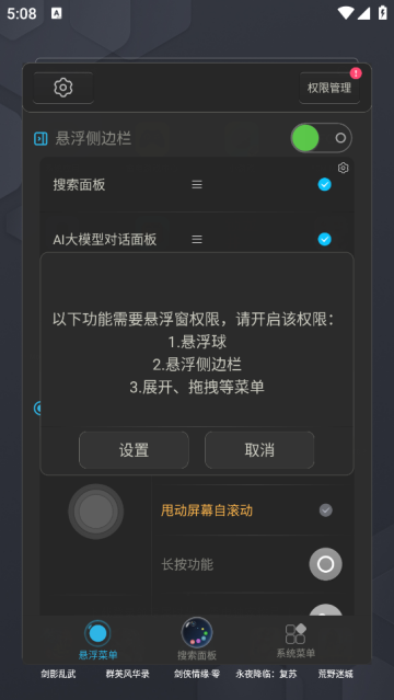悬浮捷径SoftCircle软件