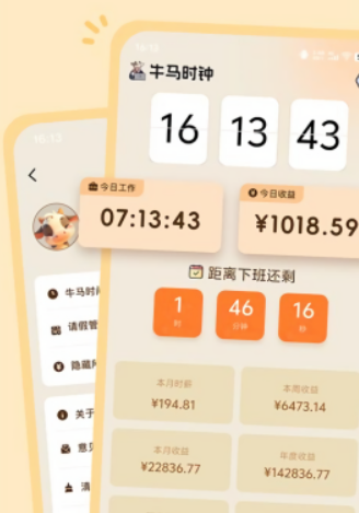 牛马时钟app
