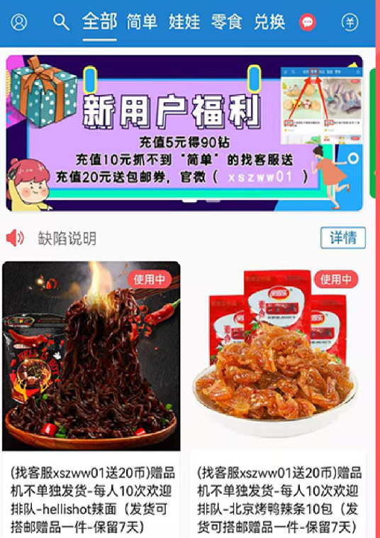 线上抓娃娃