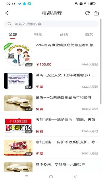 谢老师线上课堂官方版