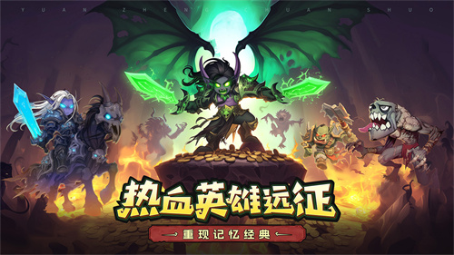 远征传说